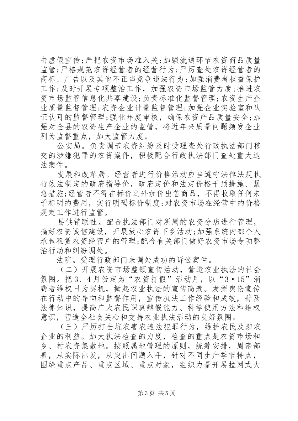 某县XX年农资市场整顿实施方案 _第3页