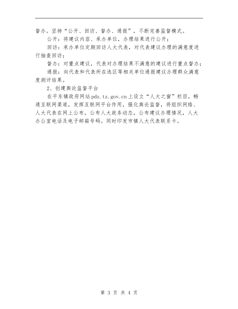 乡镇人大2024工作计划_第3页