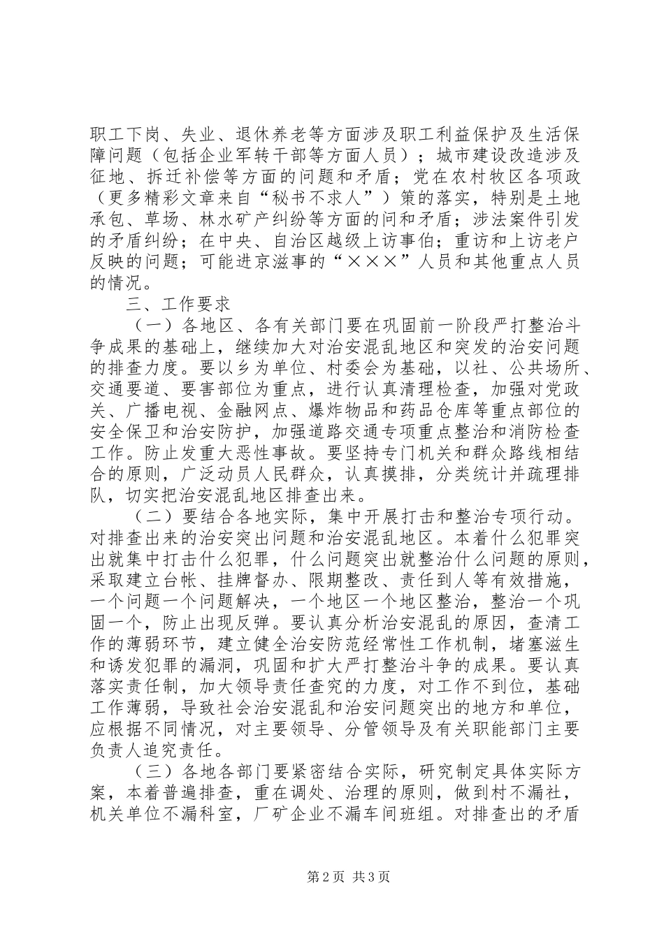 乡镇矛盾纠纷排查调处工作实施方案 _第2页