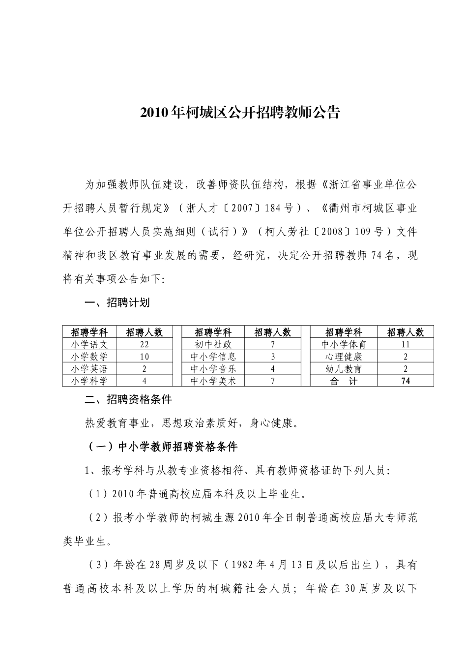 敢于XXXX年柯城区公开招聘教师公告_第1页