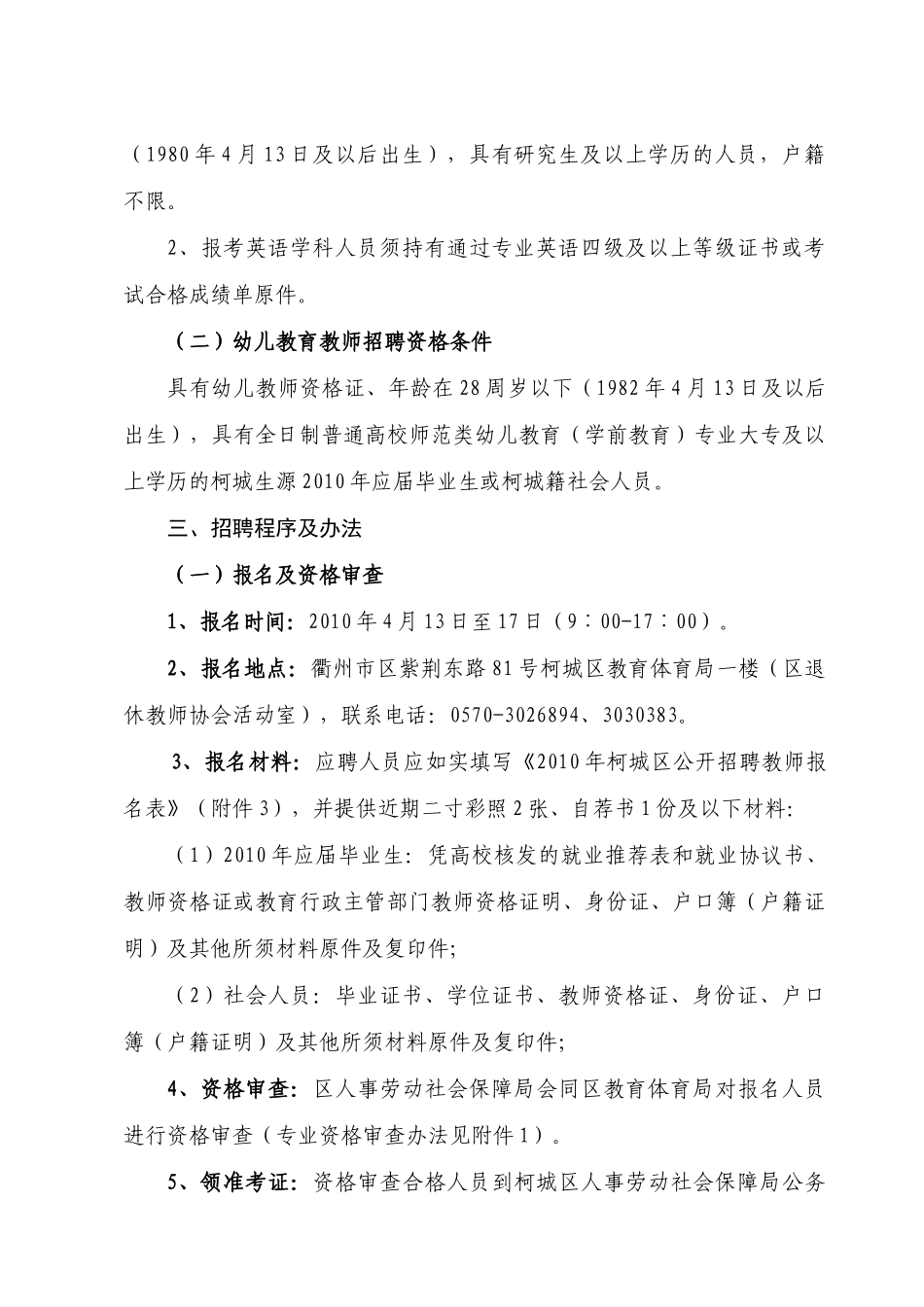 敢于XXXX年柯城区公开招聘教师公告_第2页