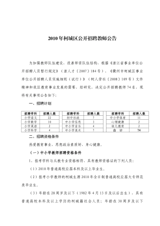 敢于XXXX年柯城区公开招聘教师公告
