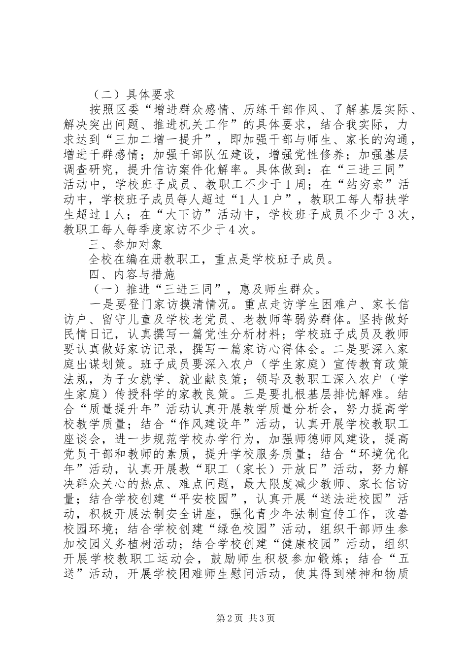 学校开展“三项活动”实施方案_第2页