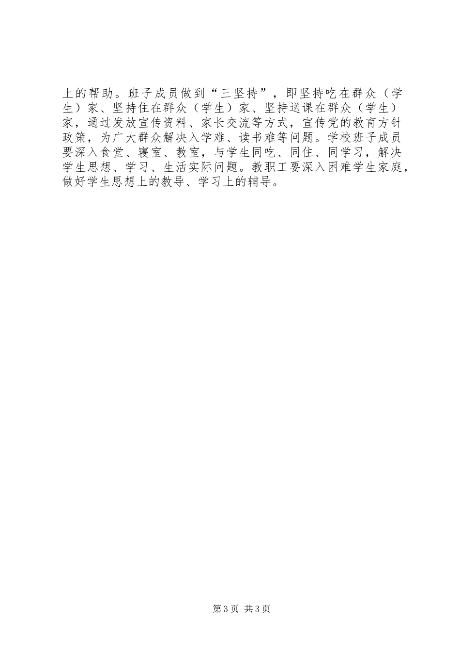 学校开展“三项活动”实施方案_第3页