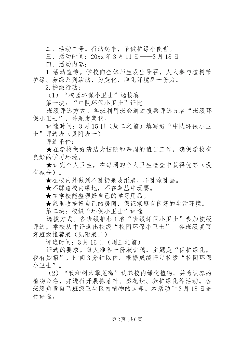 学校园植树节活动实施方案 _第2页