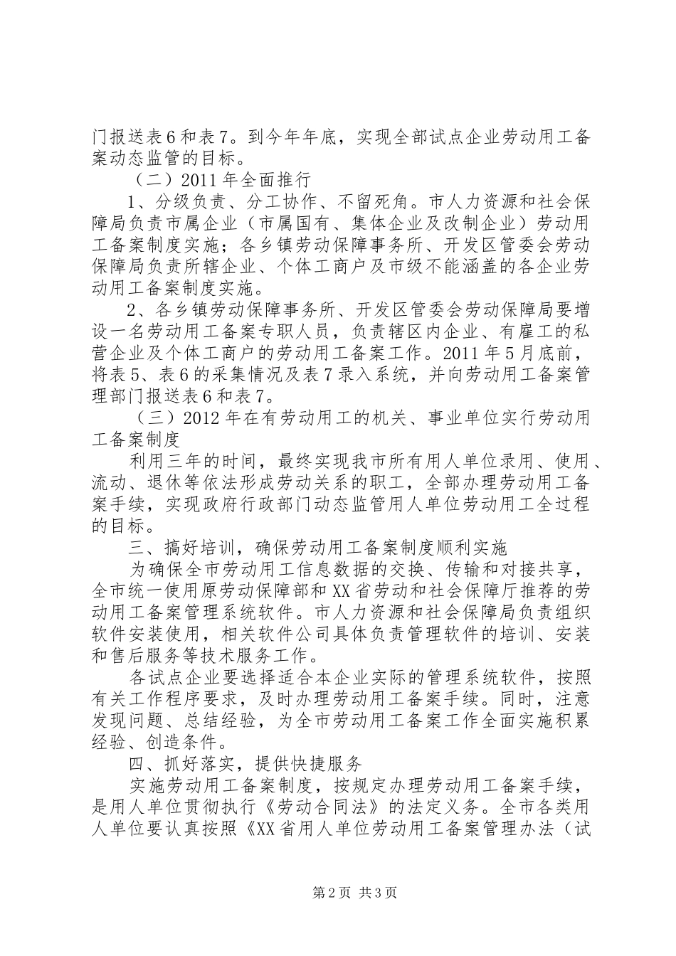 劳动用工备案制度方案 _第2页