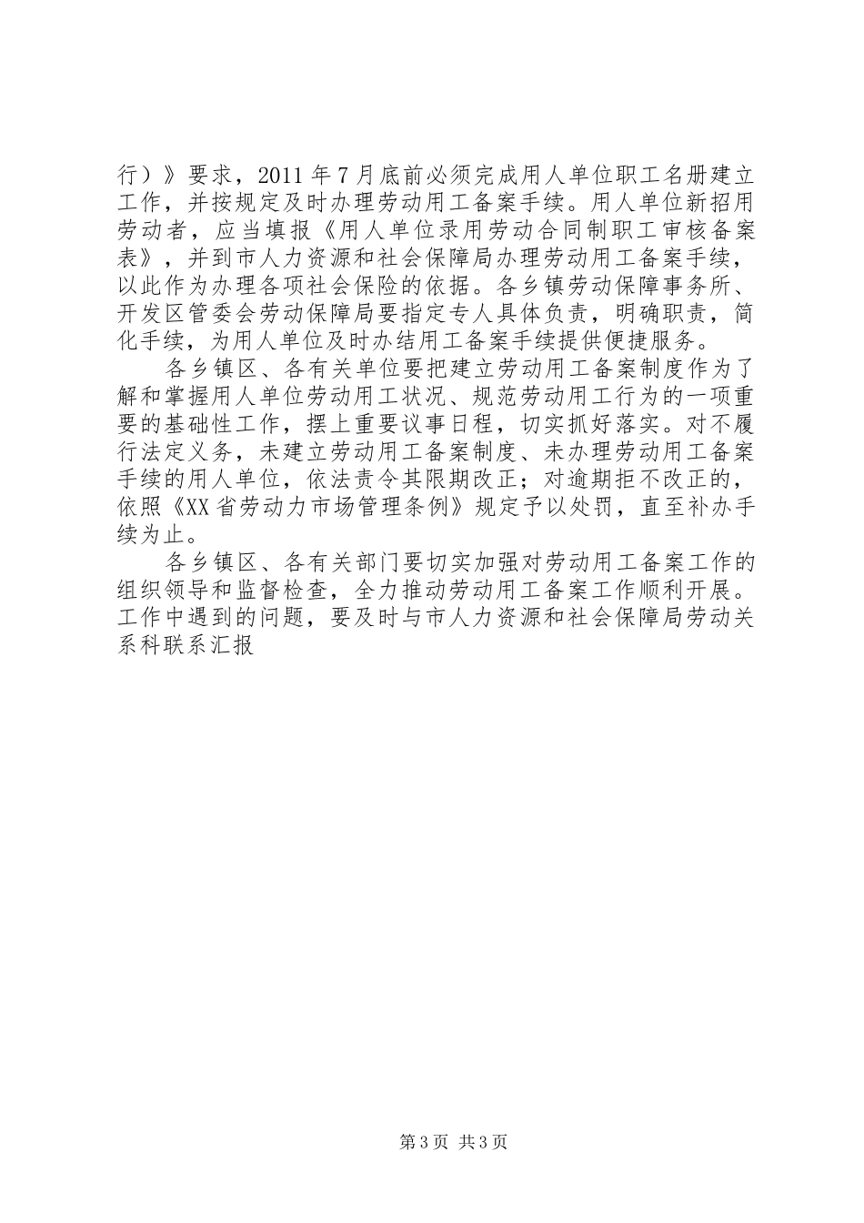 劳动用工备案制度方案 _第3页