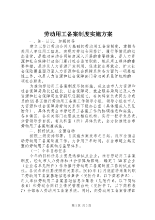 劳动用工备案制度方案 