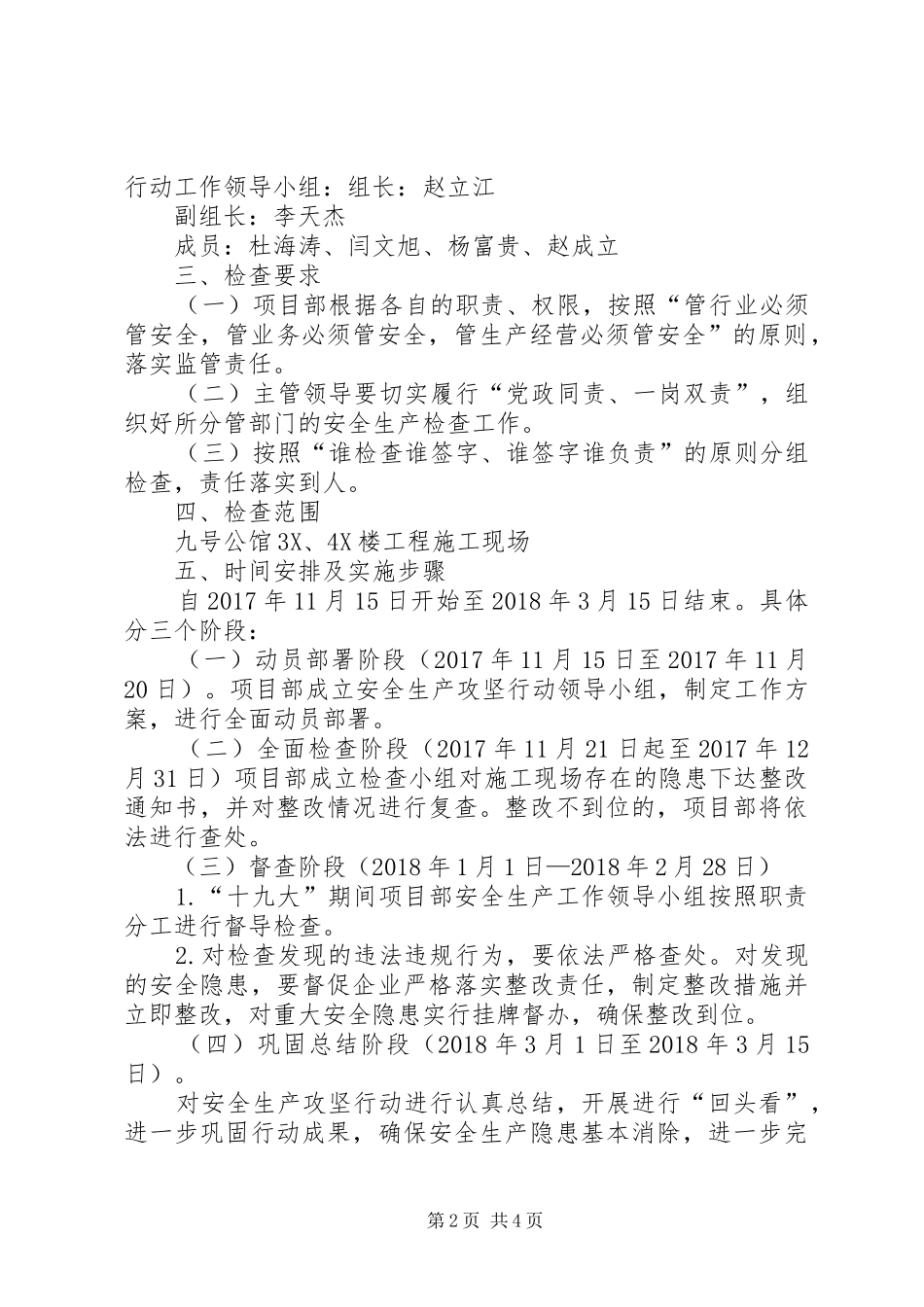 大张庄中心小学安全生产百日攻坚行动实施方案20XX年[合集] (4)_第2页