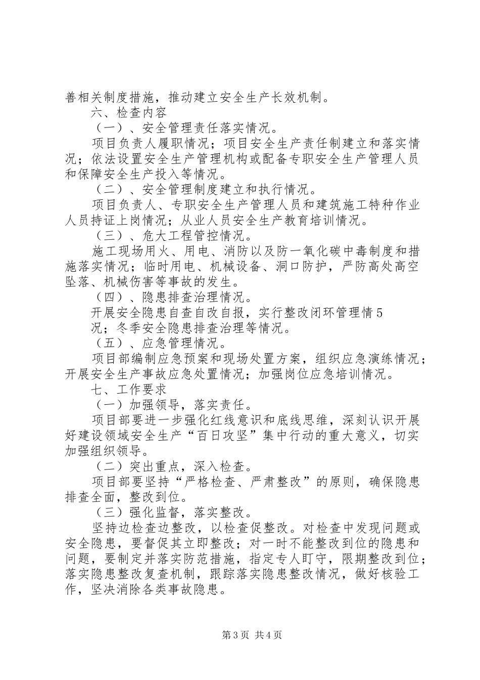 大张庄中心小学安全生产百日攻坚行动实施方案20XX年[合集] (4)_第3页