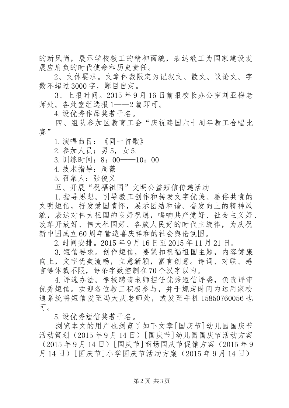 学校国庆节活动实施方案 _第2页