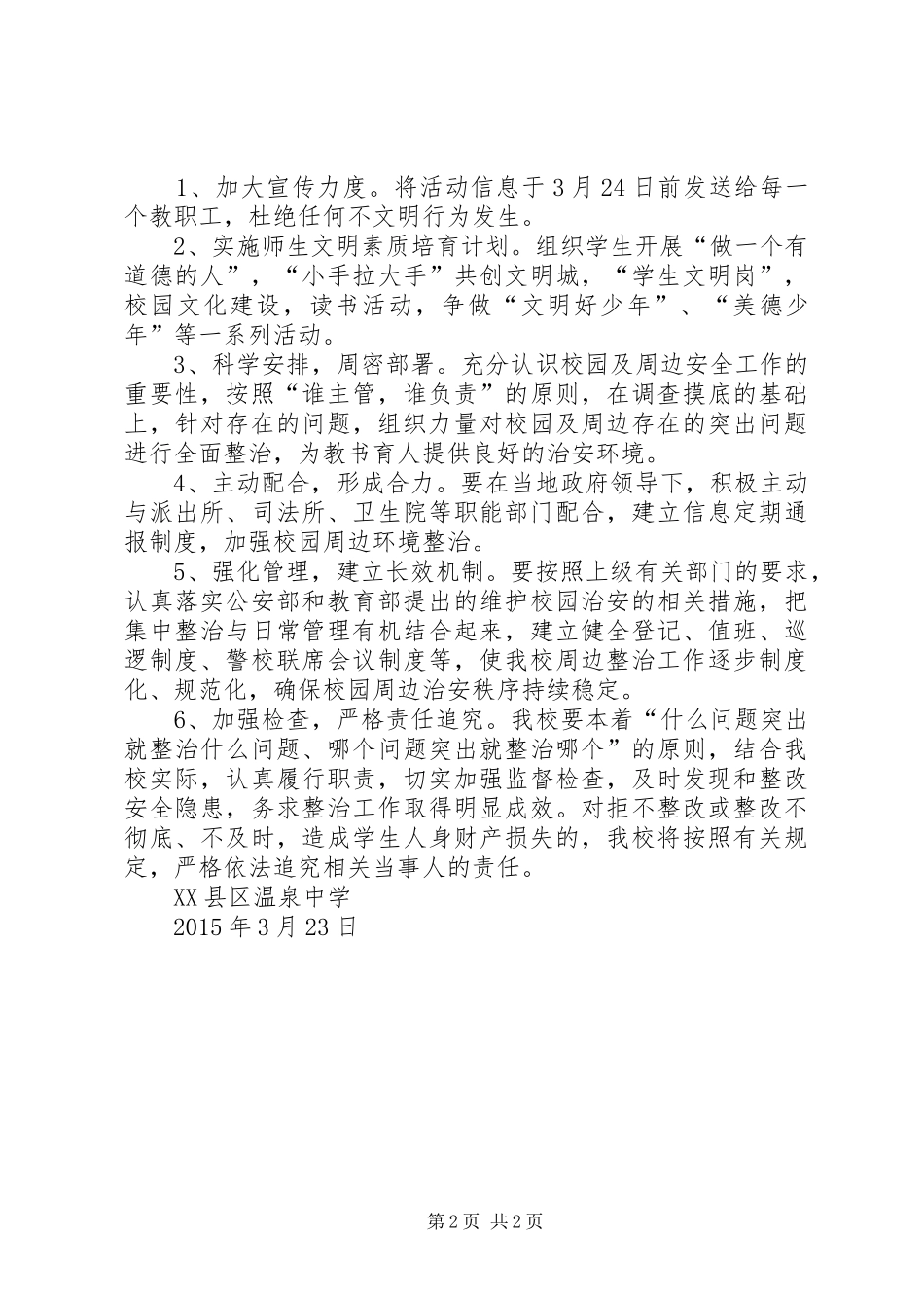 文明行动百日攻坚专项工作整治实施方案 _第2页