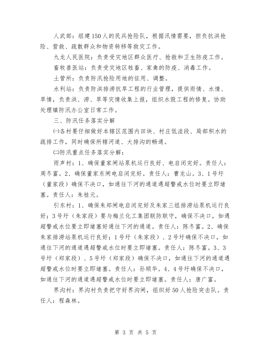 防汛工作与防守预案_第3页