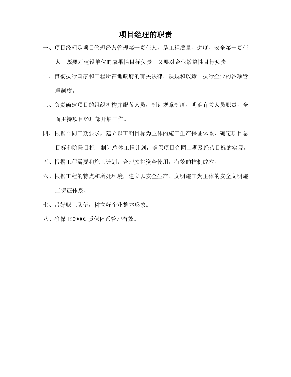 岗位职责和制度及相关表格_第1页