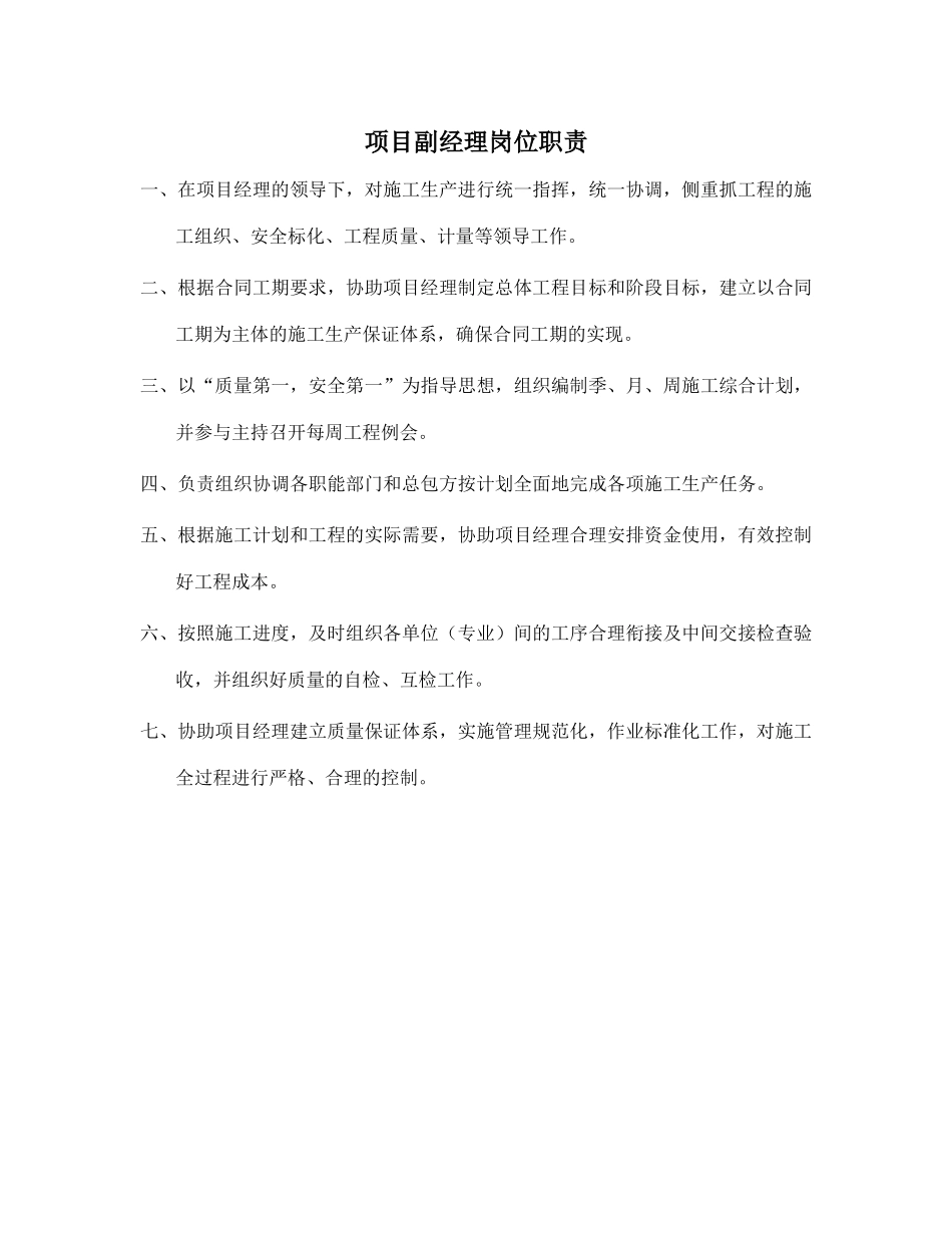 岗位职责和制度及相关表格_第2页