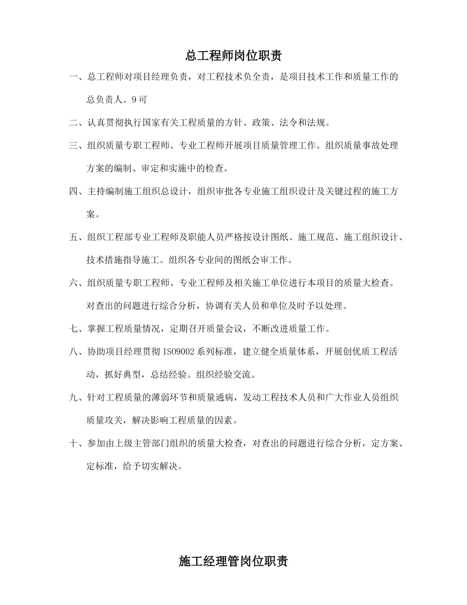 岗位职责和制度及相关表格_第3页