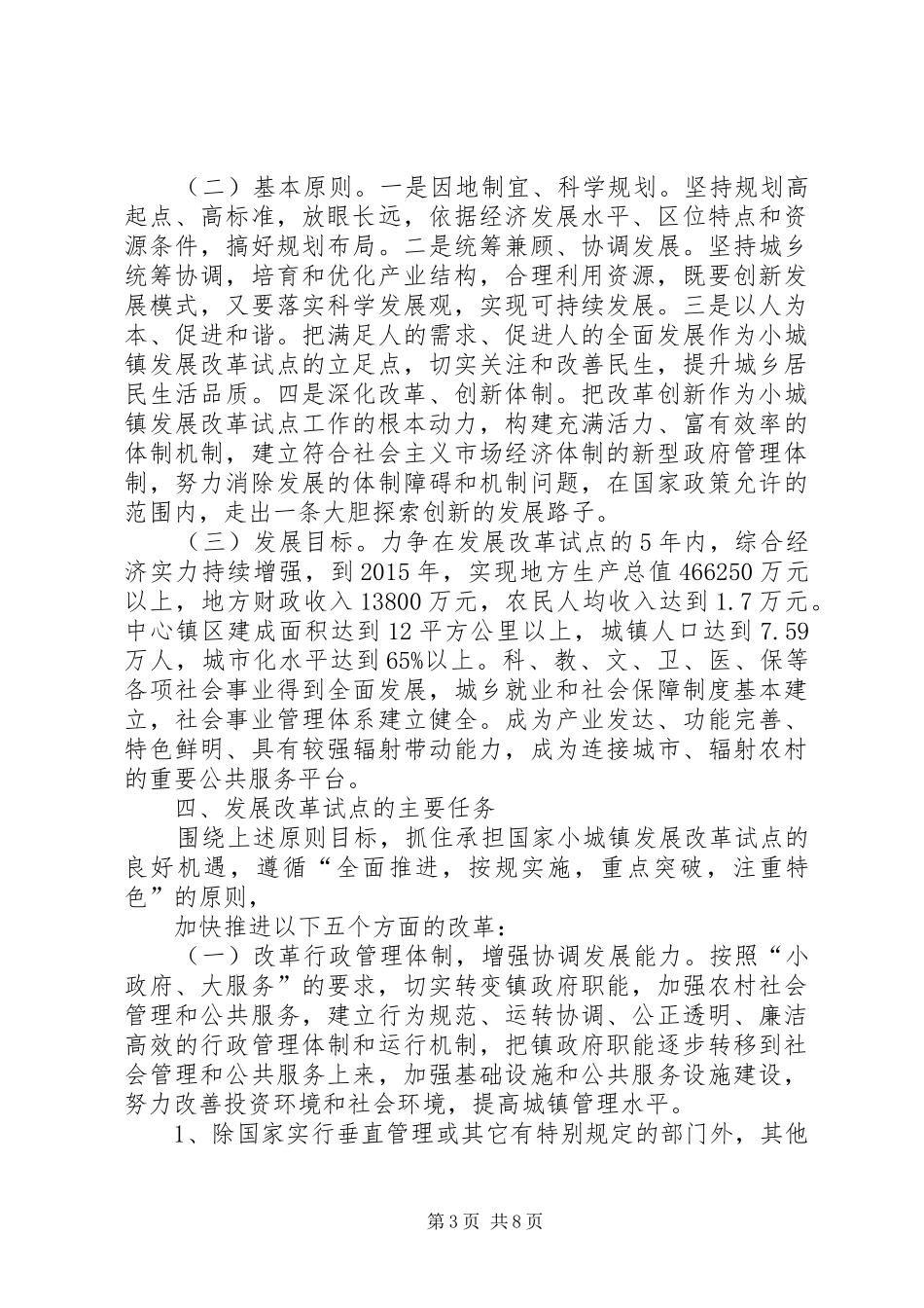 镇委办小城镇发展改革方案_第3页