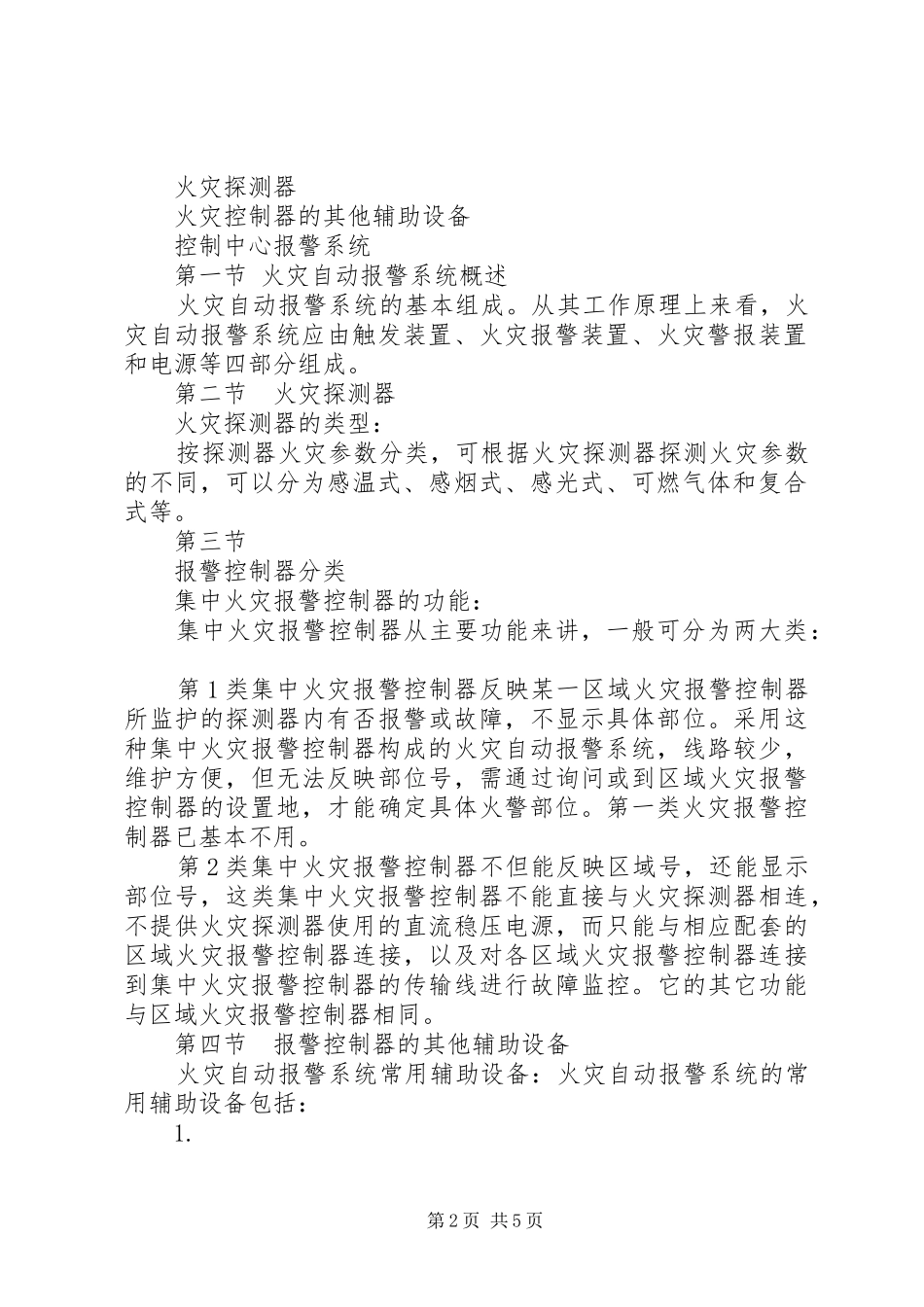消防值班员培训方案_第2页