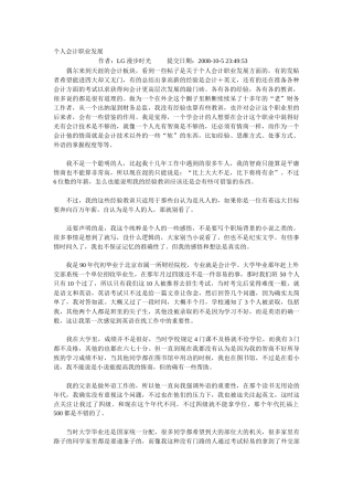 个人会计职业发展