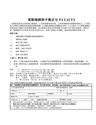 策略地图与平衡计分卡(上)(下)