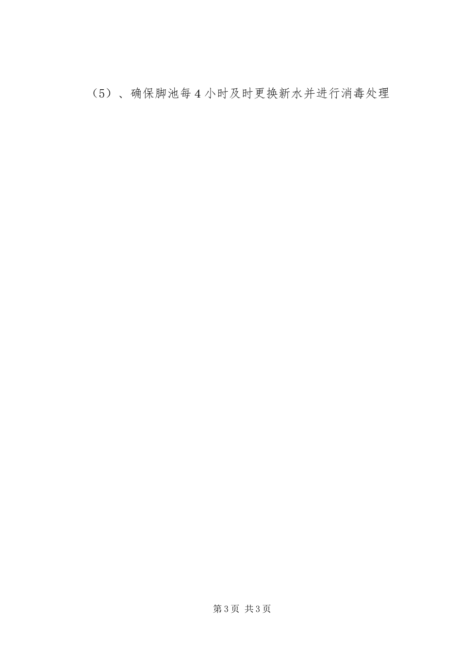 泳池承包管理实施方案_2_第3页