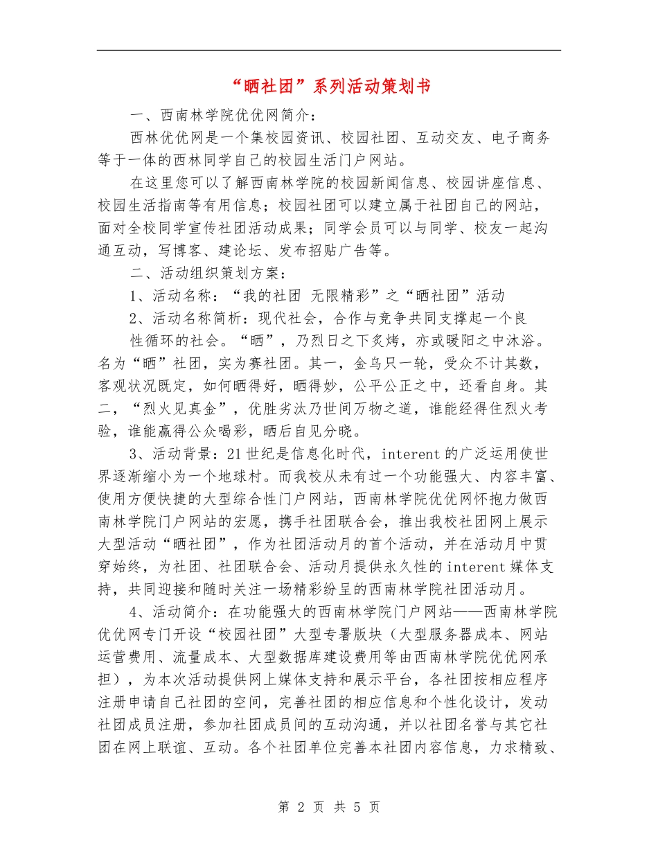 “晒社团”系列活动策划书_第2页