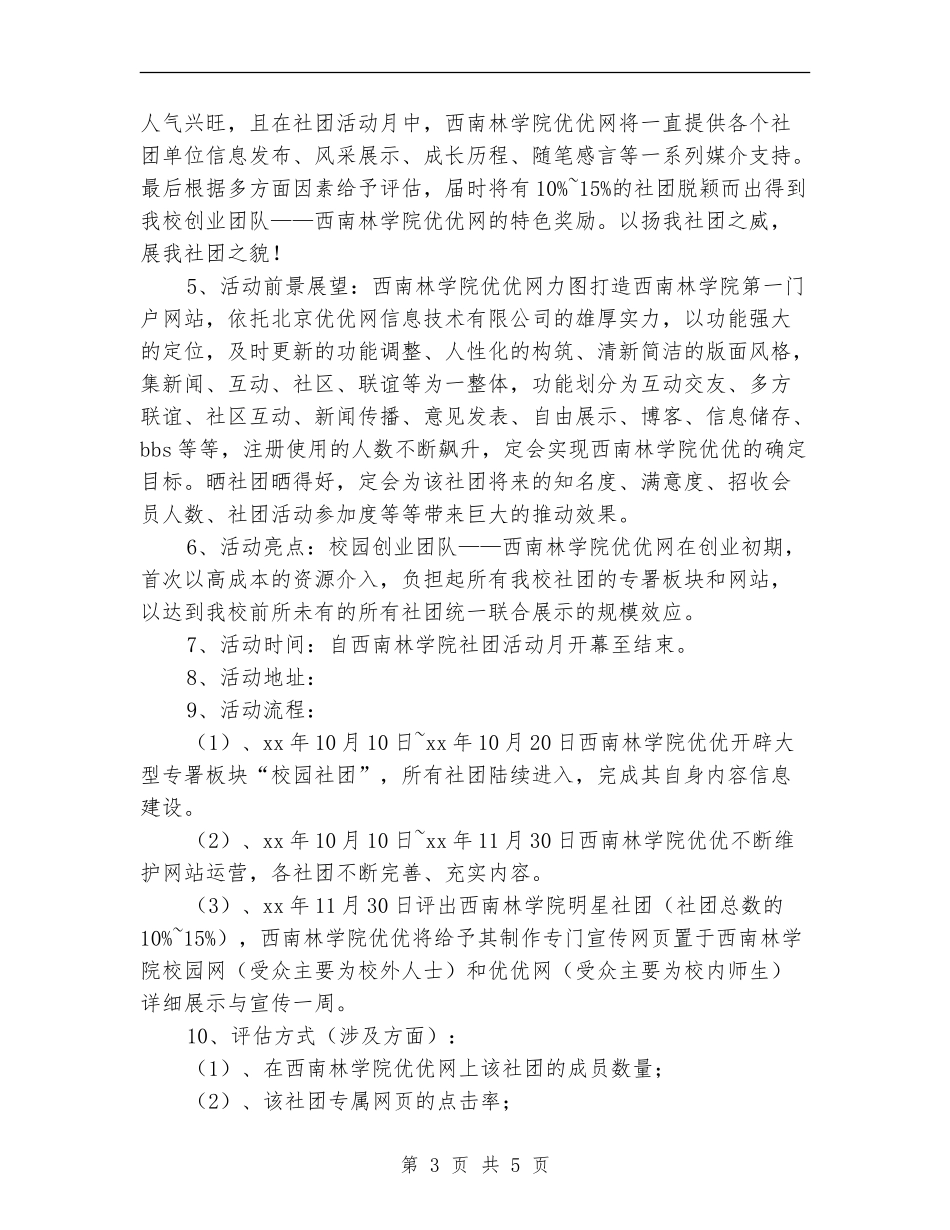 “晒社团”系列活动策划书_第3页
