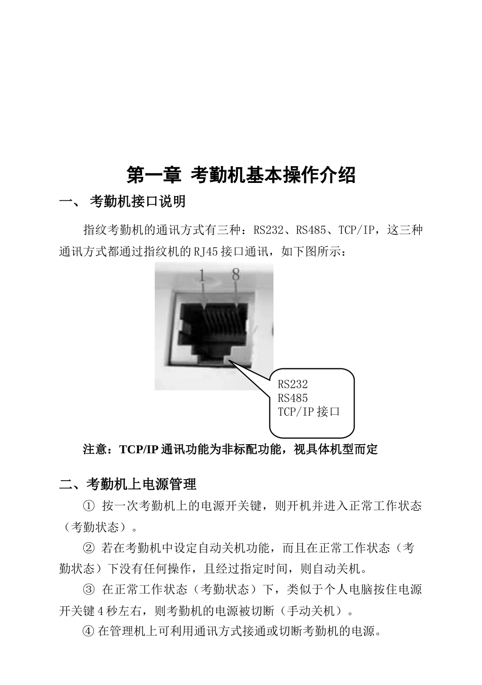 多功能大众指纹考勤机说明书_第3页