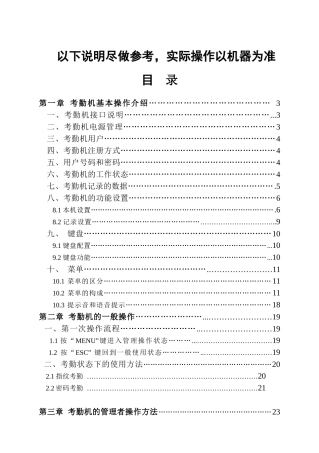 多功能大众指纹考勤机说明书