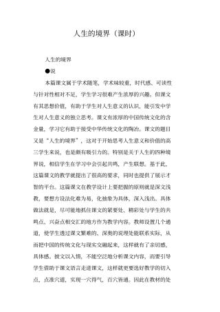 人生的境界(课时)