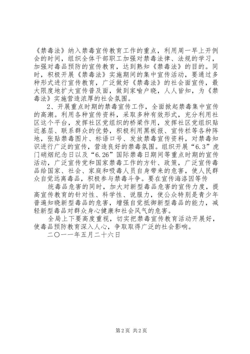 玉宇中学20XX年禁毒宣传月活动实施方案 _第2页