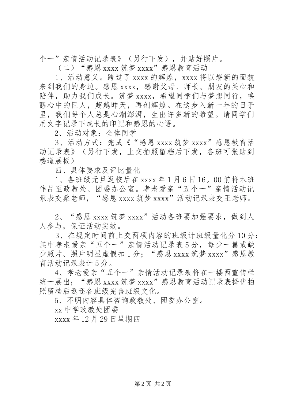 中学XX年元旦综合实践教育活动方案_第2页