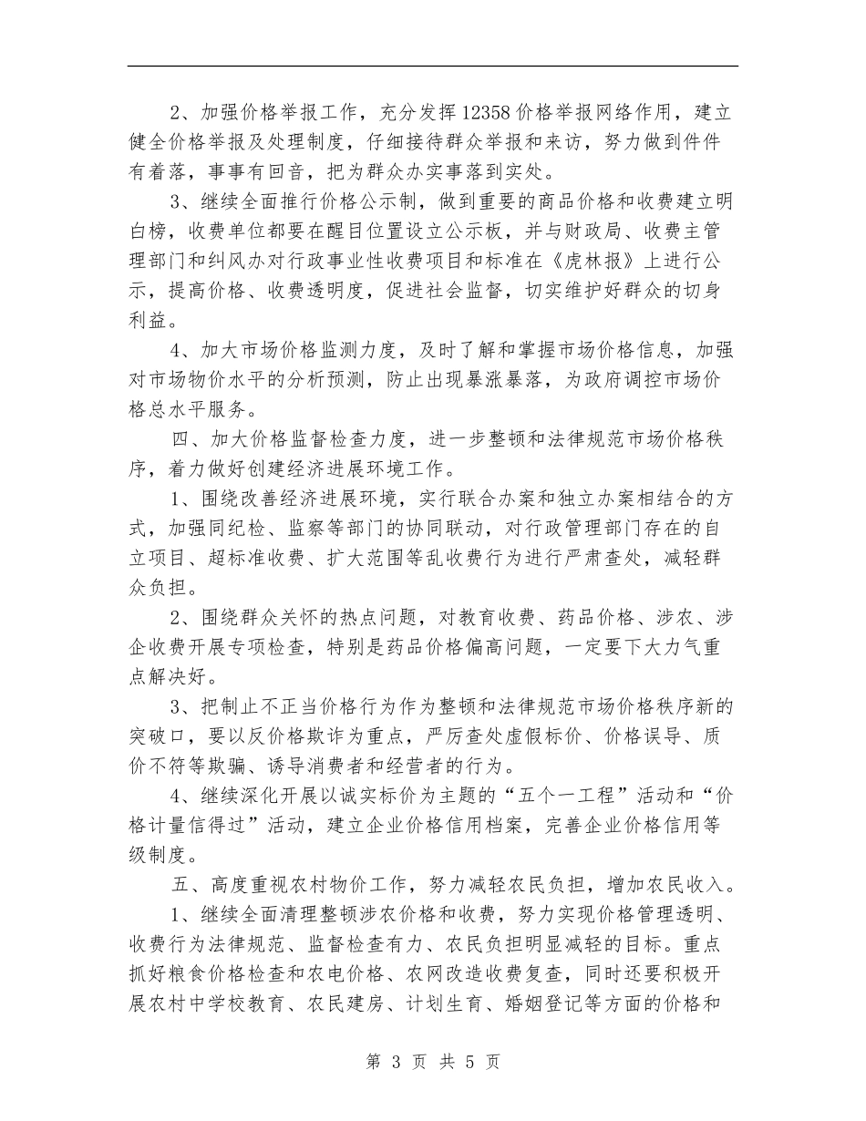 物价系统个人工作计划范文_第3页