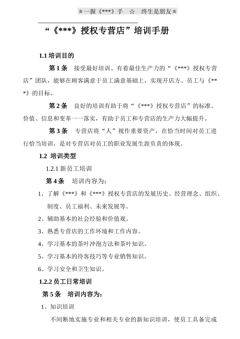 茶馆培训手册_第1页