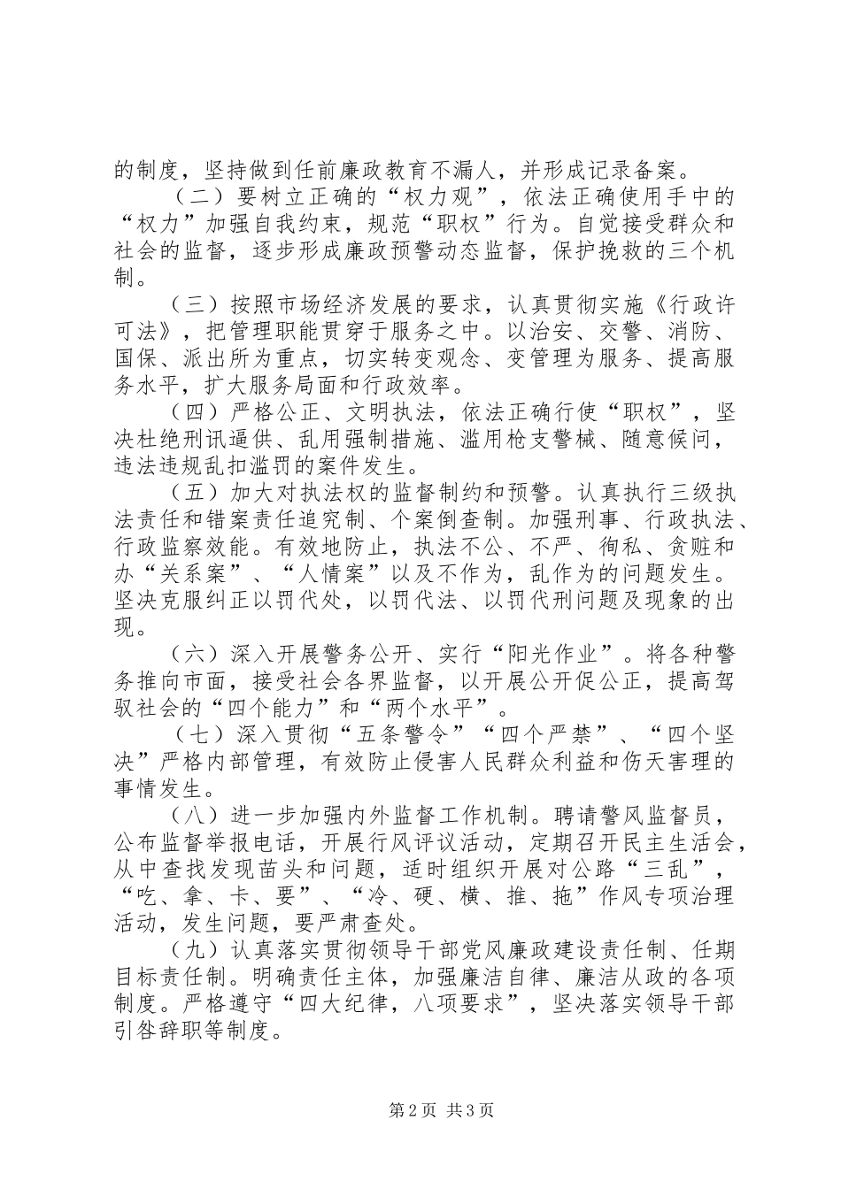 XX县公安局党风廉政建设方案 _第2页