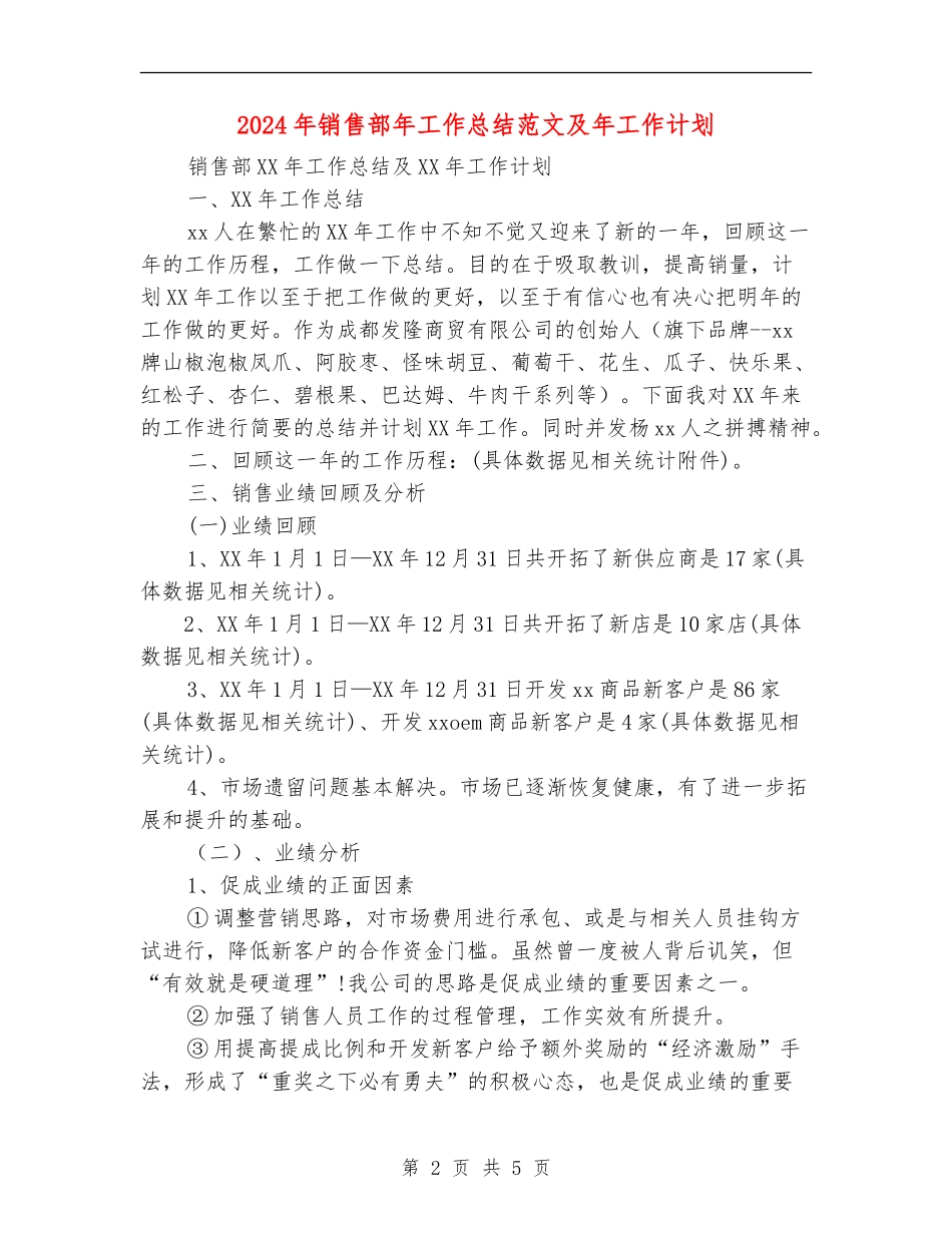 2024年销售部年工作总结范文及年工作计划_第2页