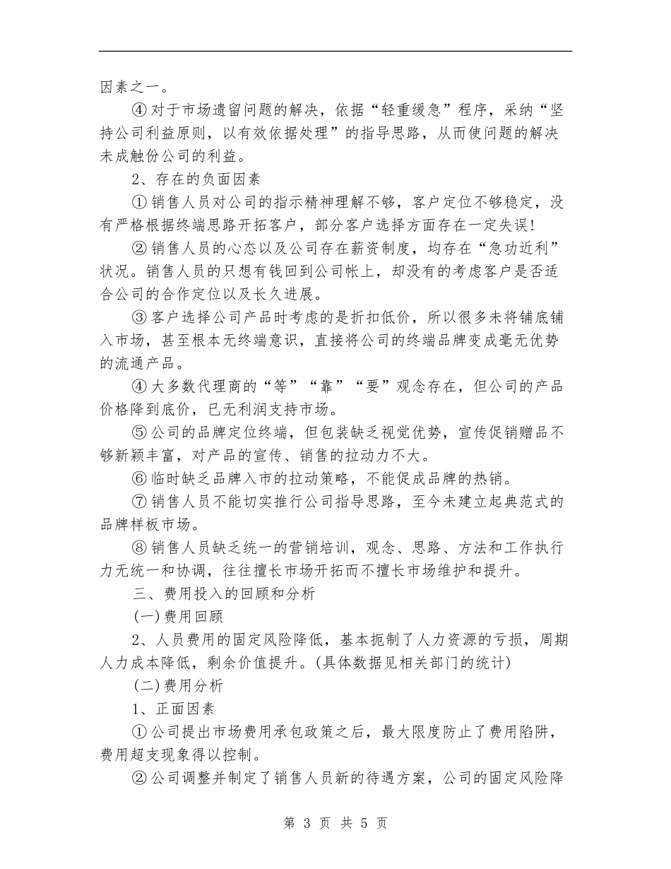 2024年销售部年工作总结范文及年工作计划_第3页