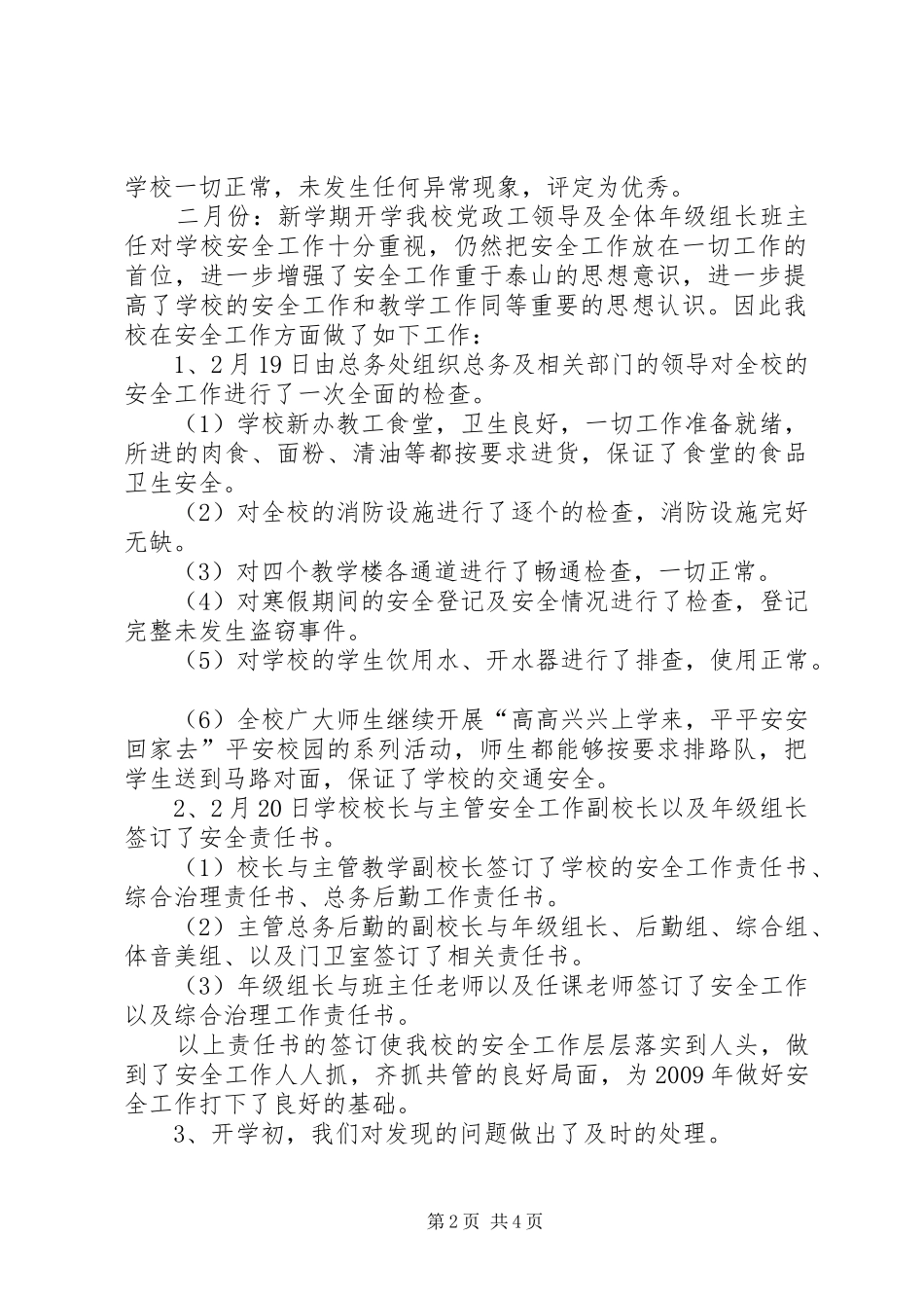 XX县区第五小学法制安全工作汇报材料1 _第2页