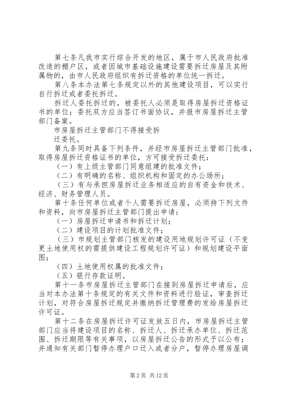 房屋拆迁方案 _第2页