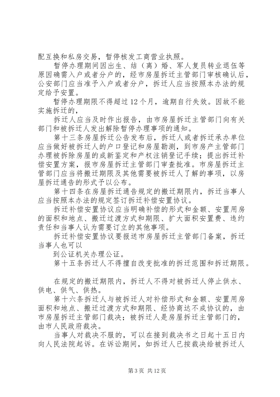 房屋拆迁方案 _第3页