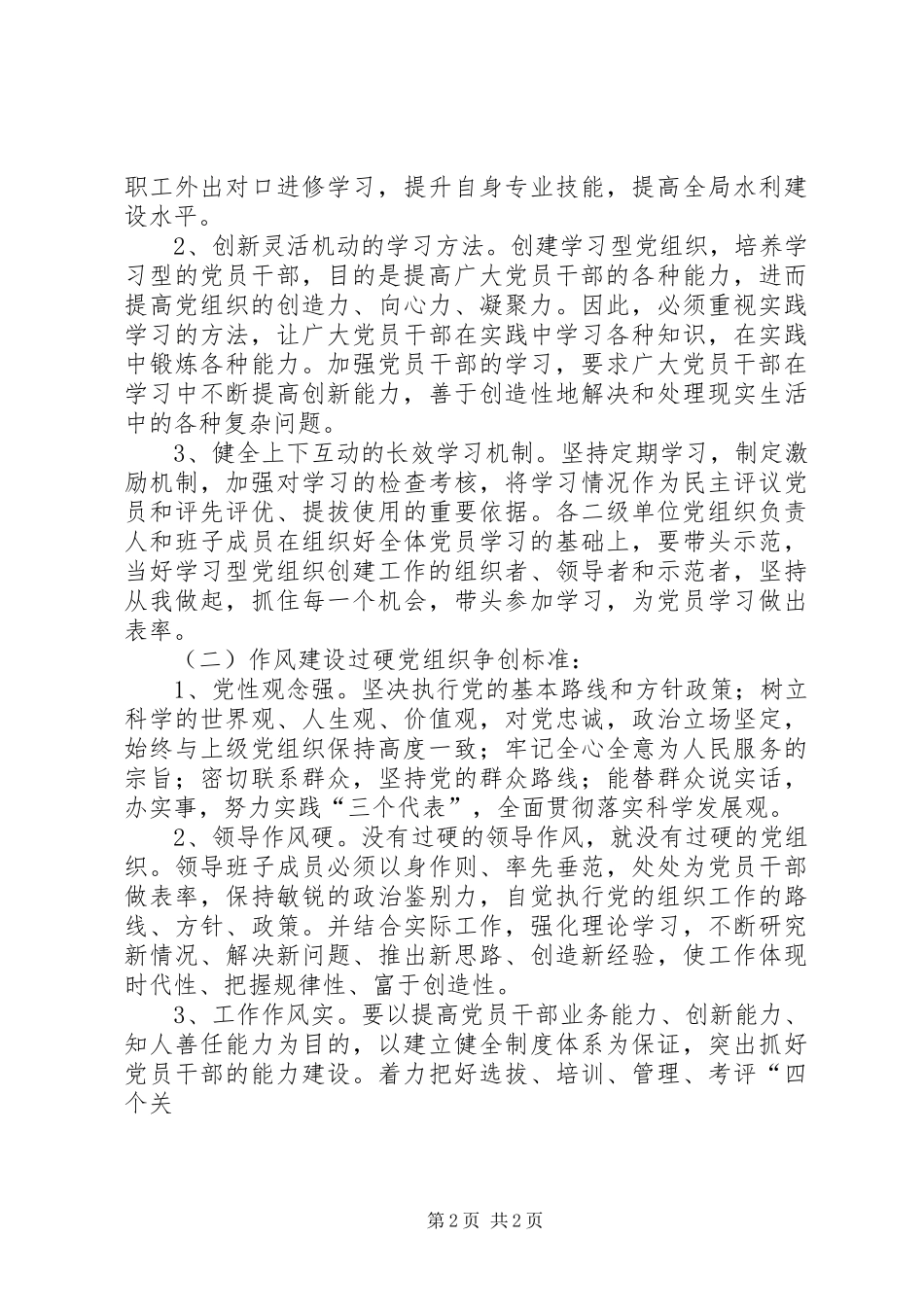 三争创活动方案 _第2页