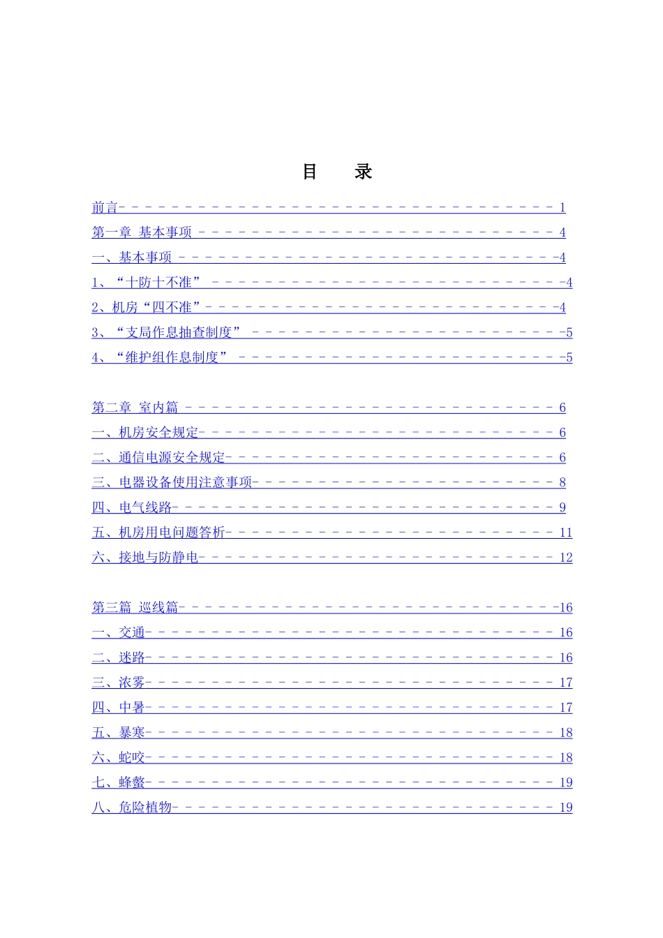 《员工安全手册》_第2页