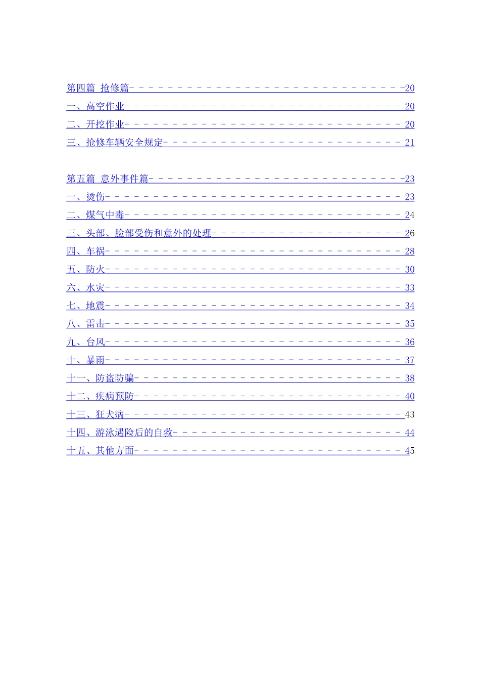 《员工安全手册》_第3页