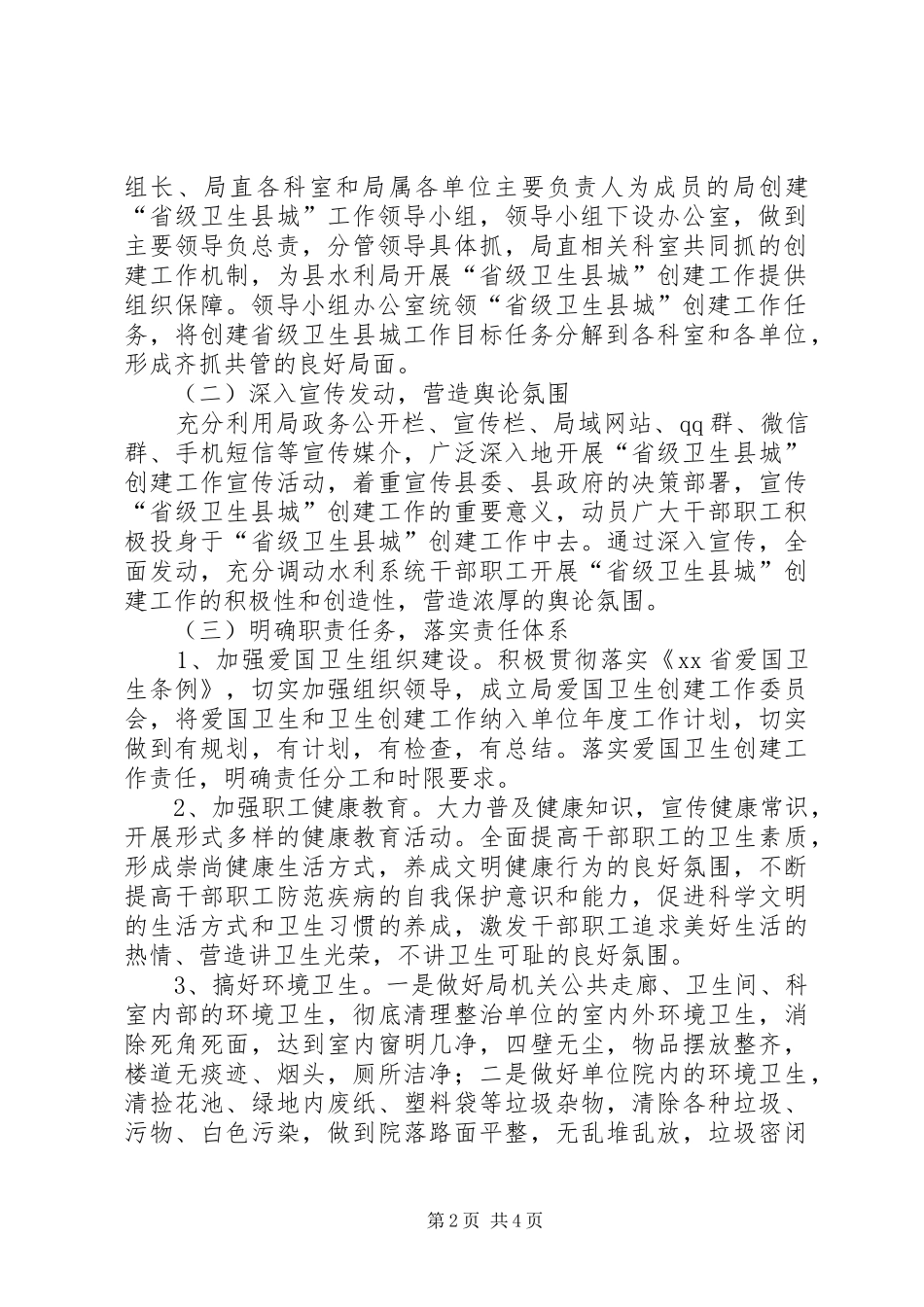 创建省级卫生县城工作方案 _第2页