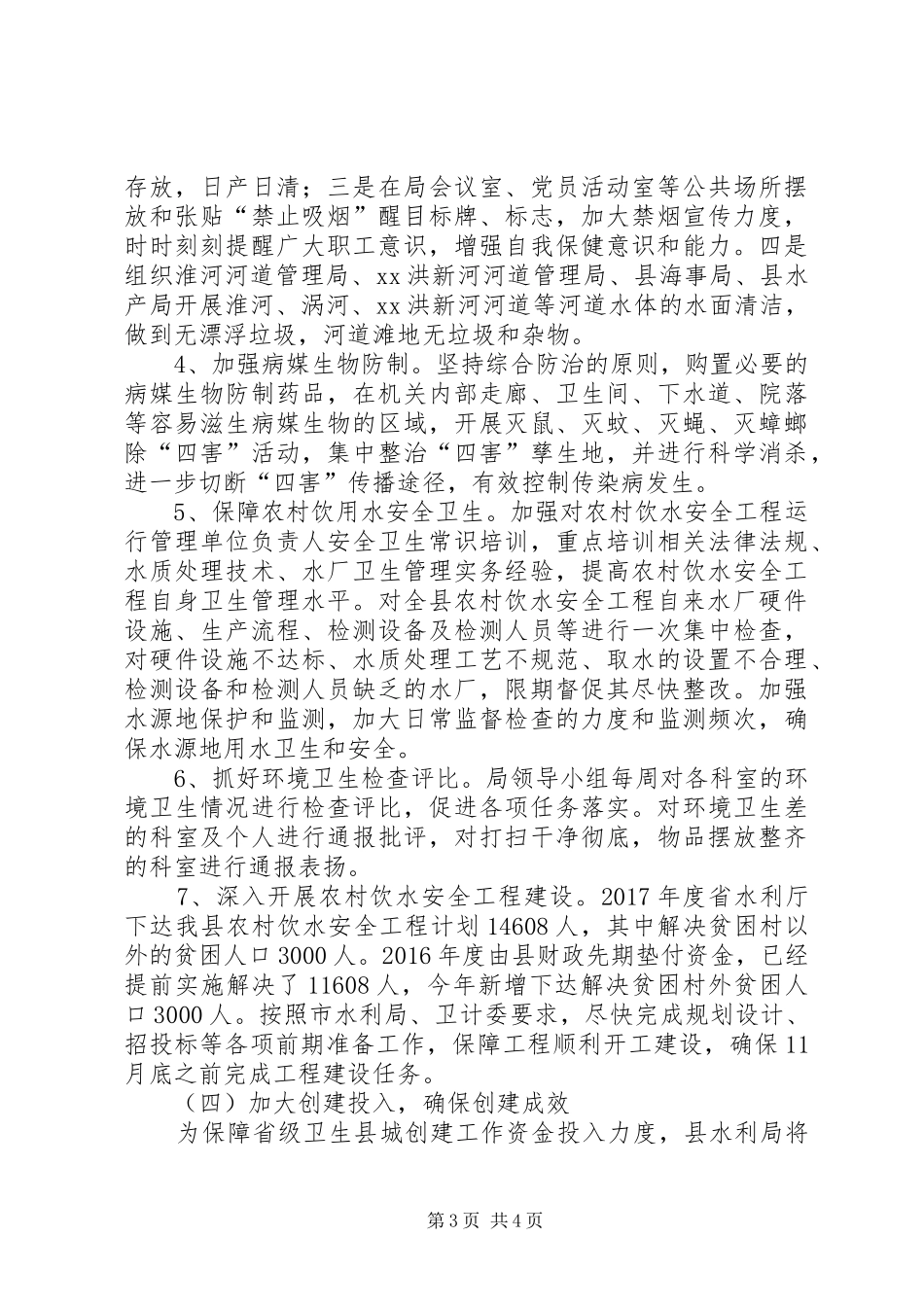 创建省级卫生县城工作方案 _第3页