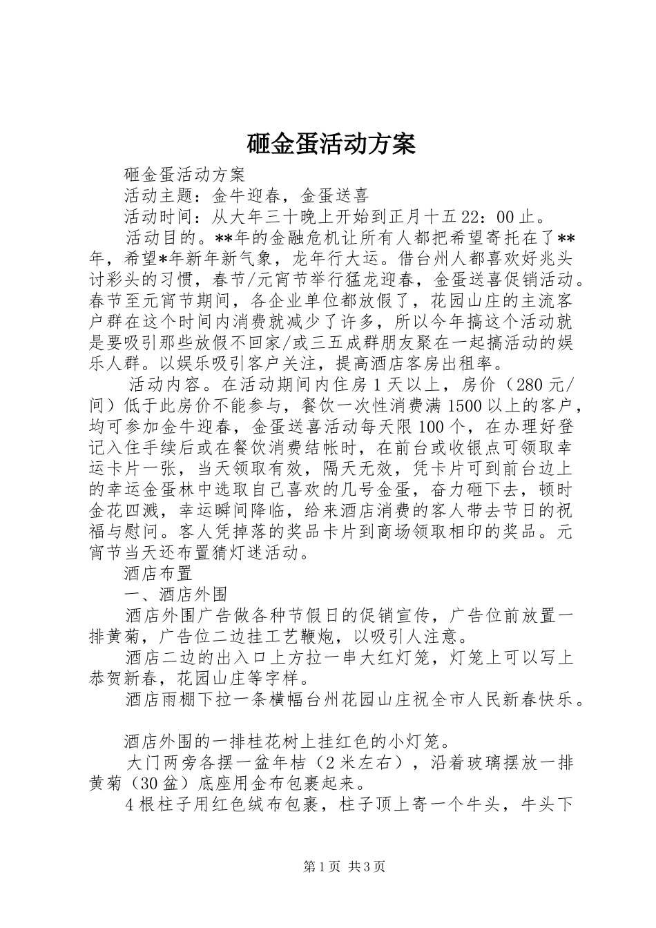 砸金蛋活动实施方案 _第1页