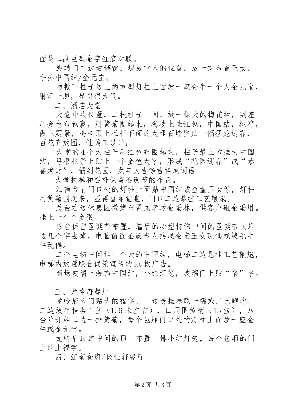 砸金蛋活动实施方案 _第2页