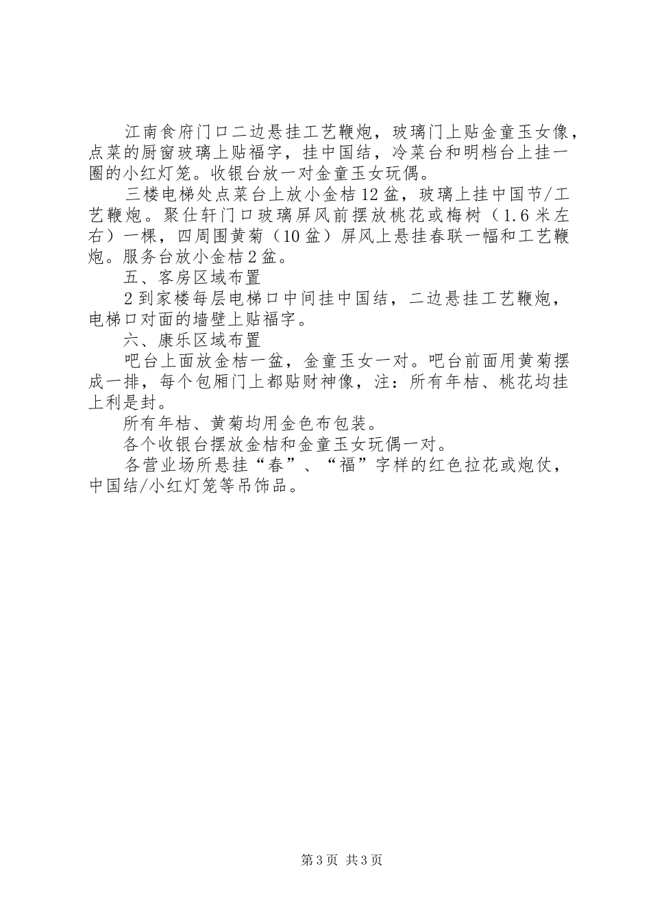 砸金蛋活动实施方案 _第3页
