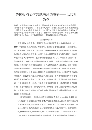 跨国收购如何跨越沟通的障碍