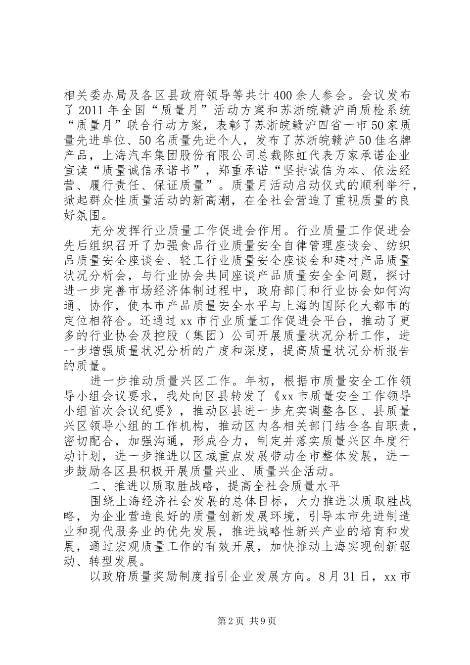 质量管理工作总结_第2页